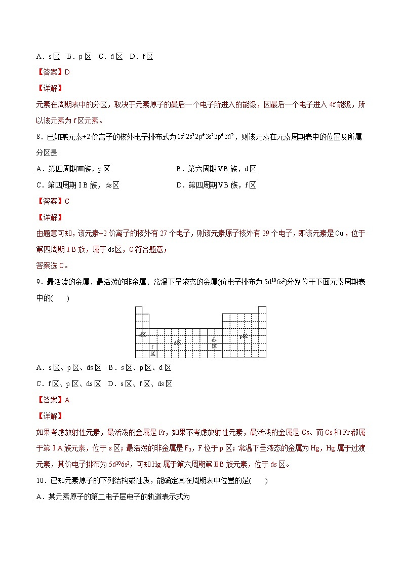 1.2.1 原子结构与元素周期表（基础过关A练）-2022-2023学年高二化学课时过关提优AB练（人教版2019选择性必修2）03