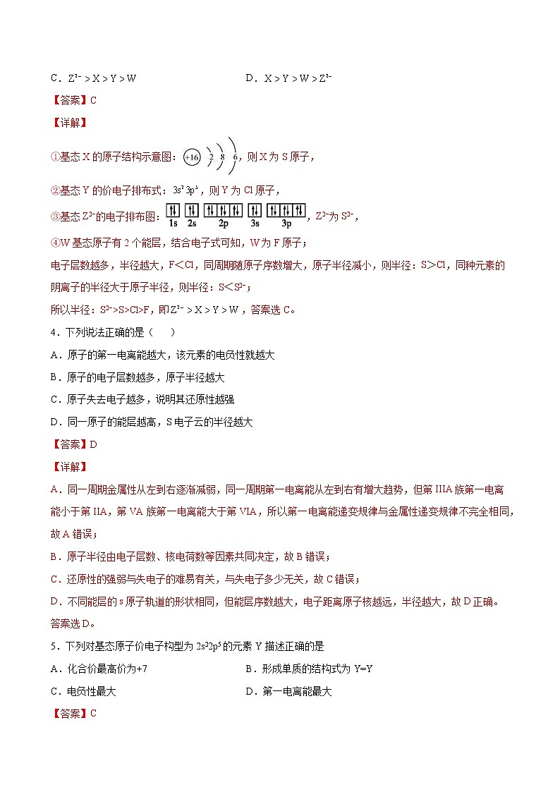 1.2.2 原子结构与元素周期律（素养提优B练）-2022-2023学年高二化学课时过关提优AB练（人教版2019选择性必修2）02