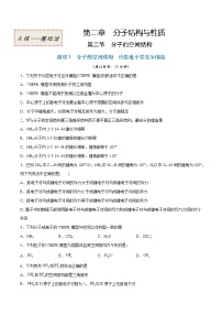 2021学年第二节 分子的空间结构优秀精练