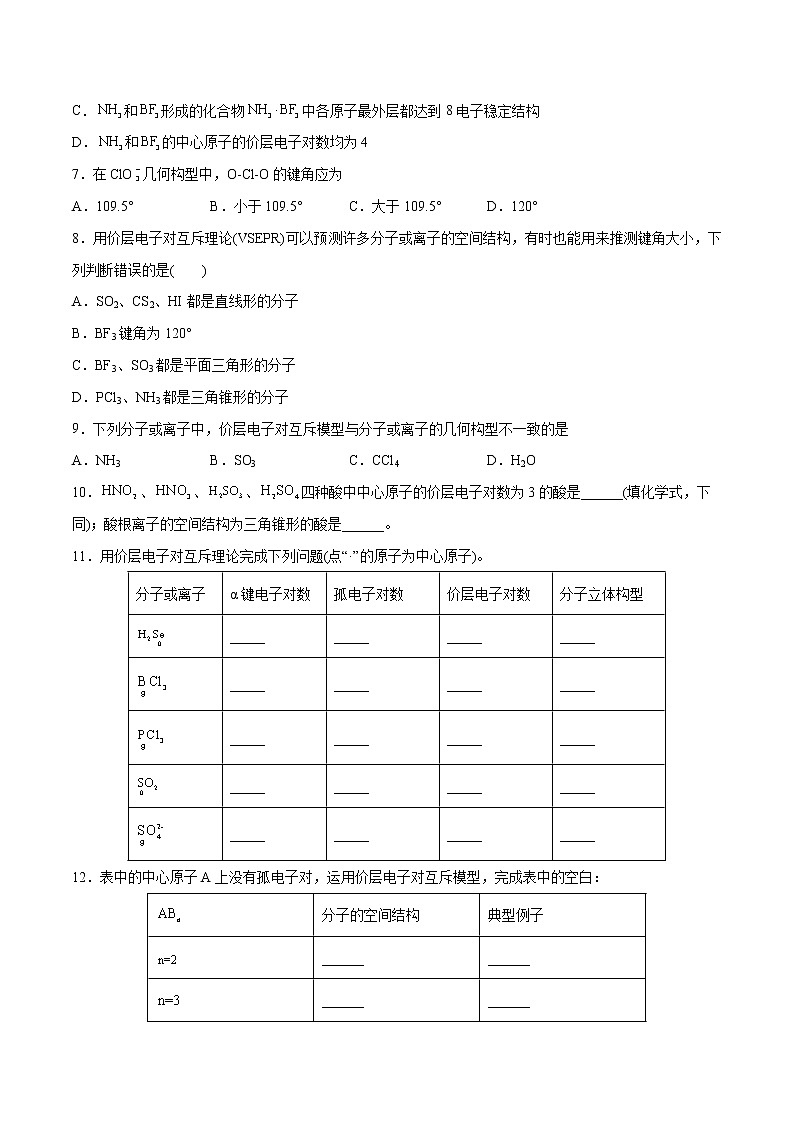 2.2.1 分子的空间结构 价层电子对互斥模型（基础过关A练）-2022-2023学年高二化学课时过关提优AB练（人教版2019选择性必修2）02