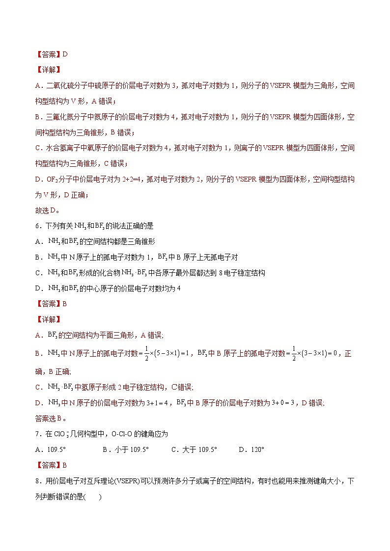 2.2.1 分子的空间结构 价层电子对互斥模型（基础过关A练）-2022-2023学年高二化学课时过关提优AB练（人教版2019选择性必修2）03