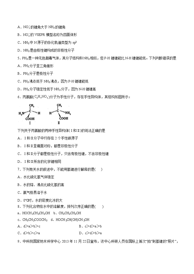 2.3 分子结构与物质的性质（素养提优B练）-2022-2023学年高二化学课时过关提优AB练（人教版2019选择性必修2）02