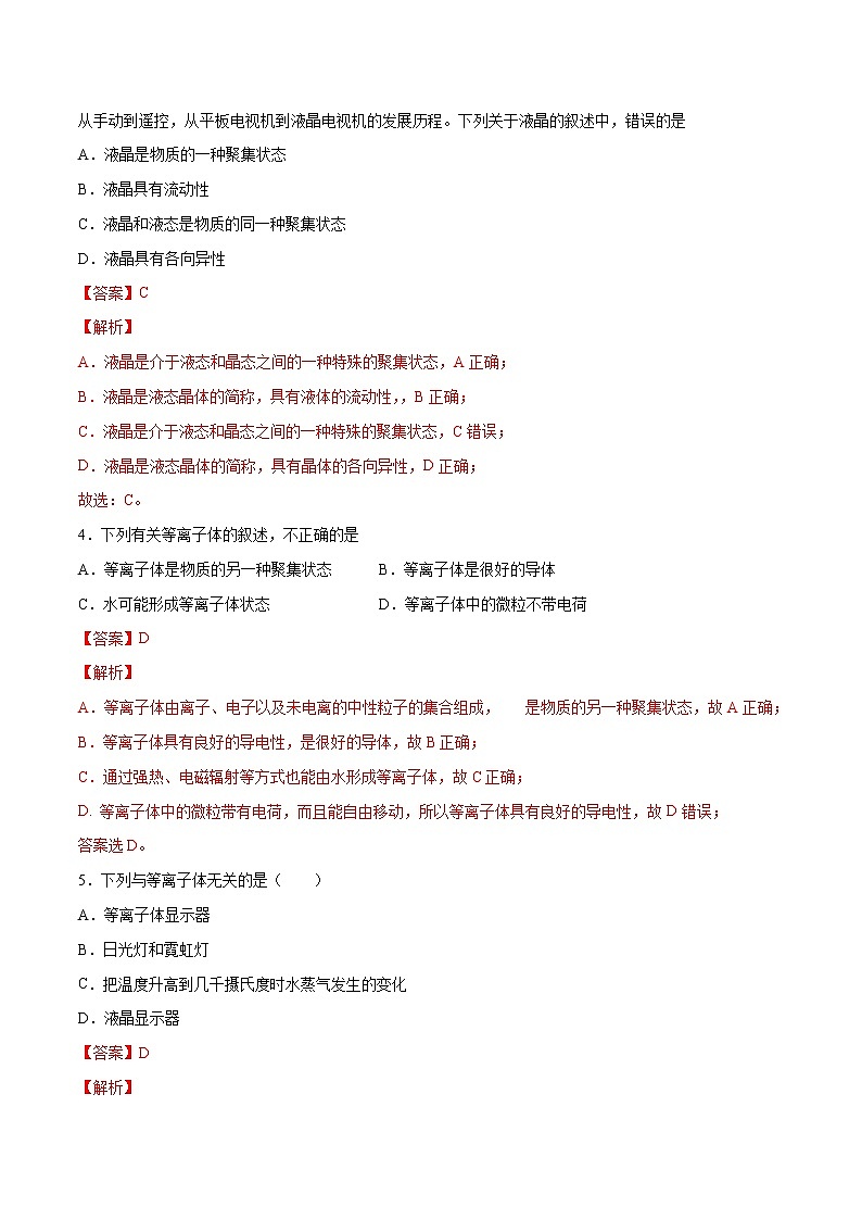 3.1.1 物质的聚集状态  晶体与非晶体（基础过关A练）-2022-2023学年高二化学课时过关提优AB练（人教版2019选择性必修2）02