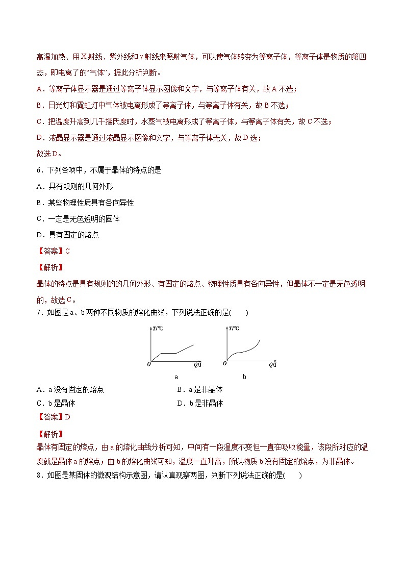 3.1.1 物质的聚集状态  晶体与非晶体（基础过关A练）-2022-2023学年高二化学课时过关提优AB练（人教版2019选择性必修2）03