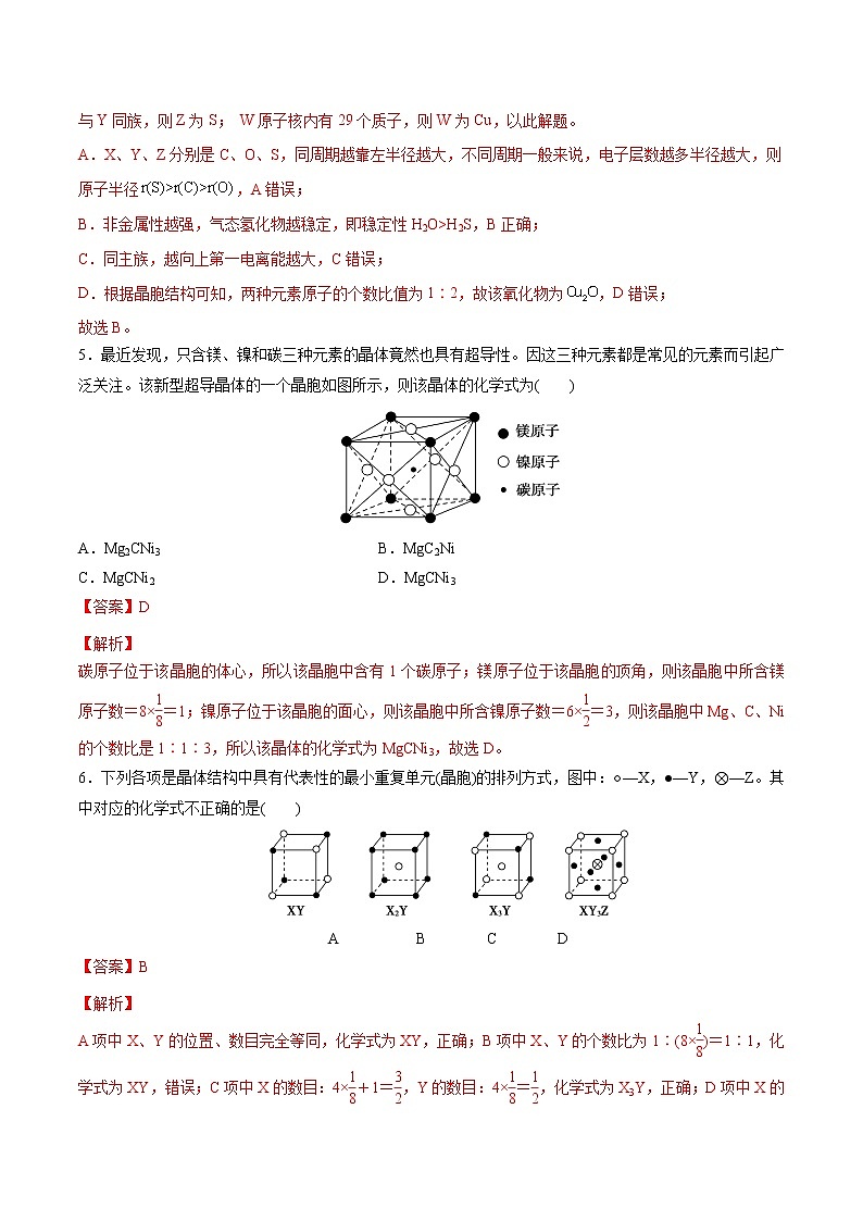 3.1.2 晶胞 晶体结构的测定（基础过关A练）-2022-2023学年高二化学课时过关提优AB练（人教版2019选择性必修2）03