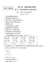 高中第一节 物质的聚集状态与晶体的常识优秀课堂检测