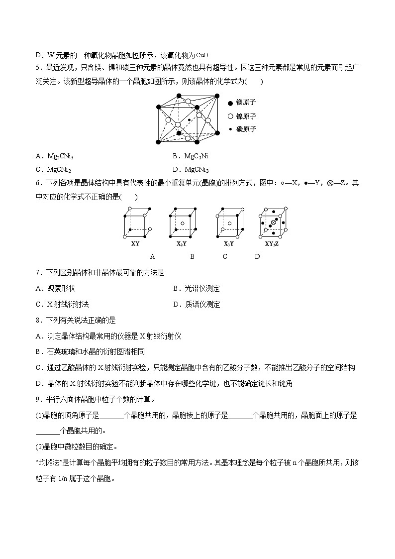 3.1.2 晶胞 晶体结构的测定（基础过关A练）-2022-2023学年高二化学课时过关提优AB练（人教版2019选择性必修2）02