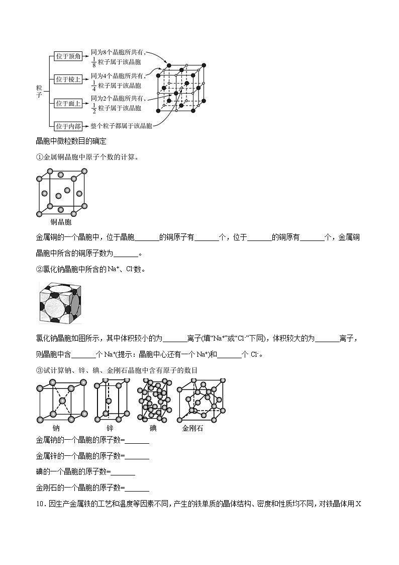 3.1.2 晶胞 晶体结构的测定（基础过关A练）-2022-2023学年高二化学课时过关提优AB练（人教版2019选择性必修2）03