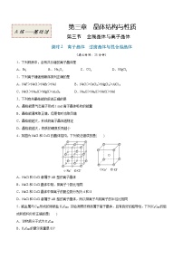 人教版 (2019)选择性必修2第二节 分子晶体与共价晶体精品课后复习题