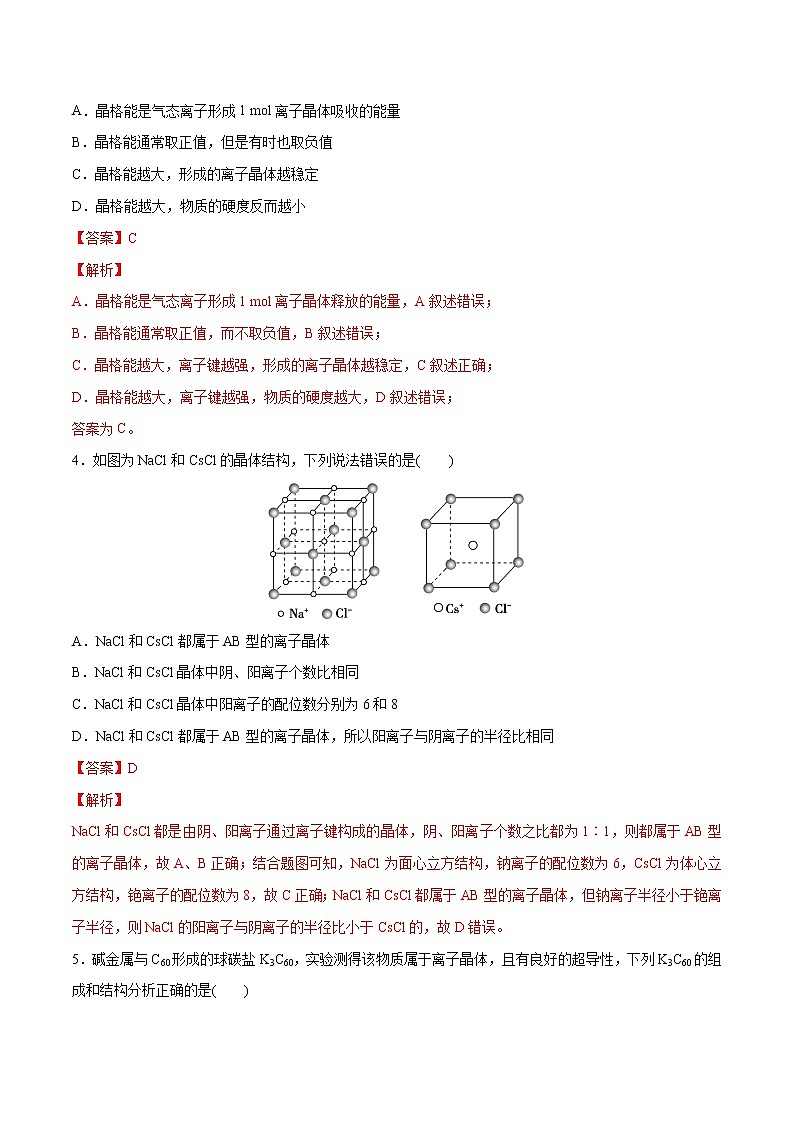 3.3.2 离子晶体 过渡晶体与混合型晶体（基础过关A练）-2022-2023学年高二化学课时过关提优AB练（人教版2019选择性必修2）02