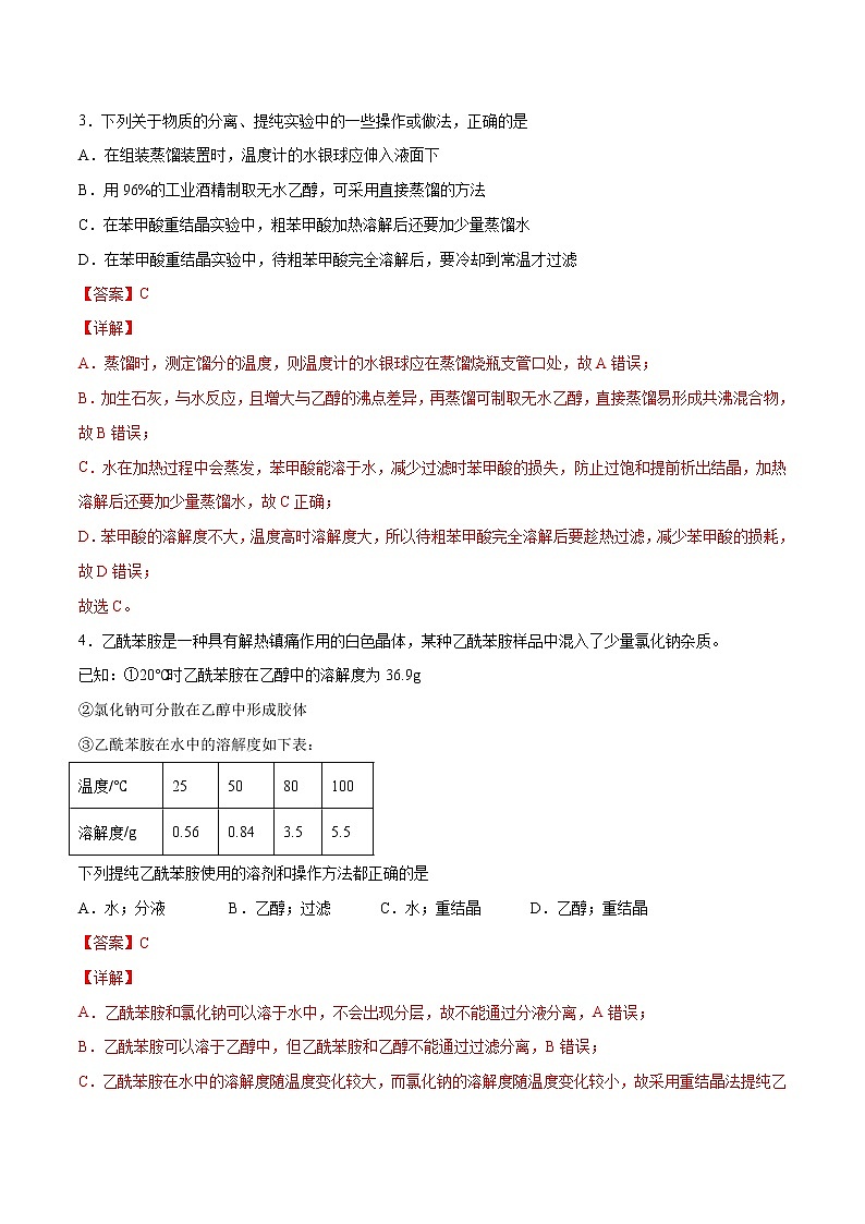 1.2+有机化合物的结构特点（素养提优B练）-2022-2023学年高二化学课时过关提优AB练（人教版2019选择性必修3）02
