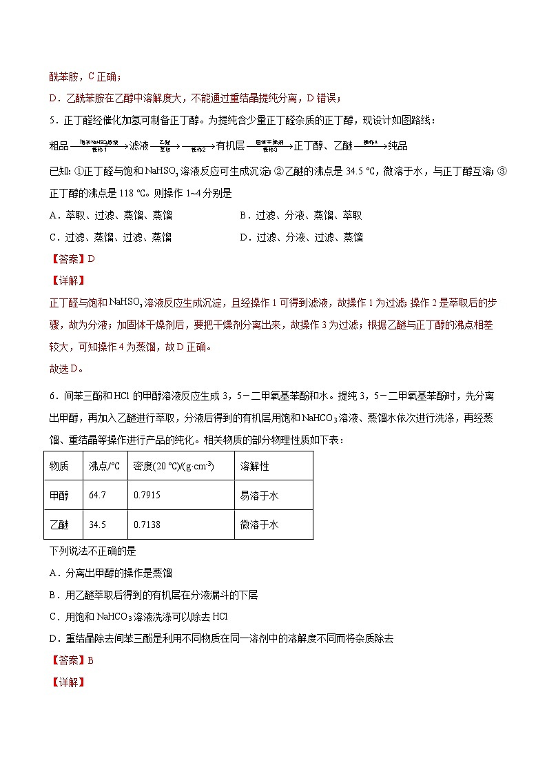 1.2+有机化合物的结构特点（素养提优B练）-2022-2023学年高二化学课时过关提优AB练（人教版2019选择性必修3）03