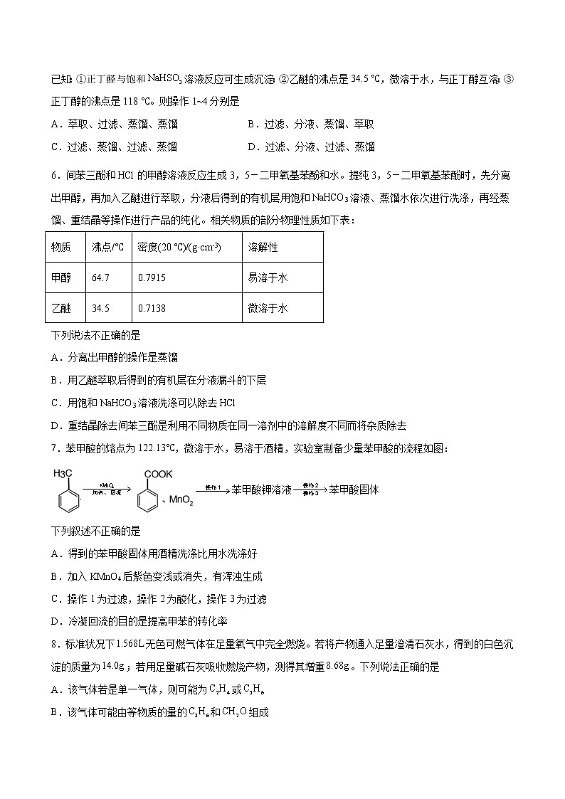 1.2+有机化合物的结构特点（素养提优B练）-2022-2023学年高二化学课时过关提优AB练（人教版2019选择性必修3）02