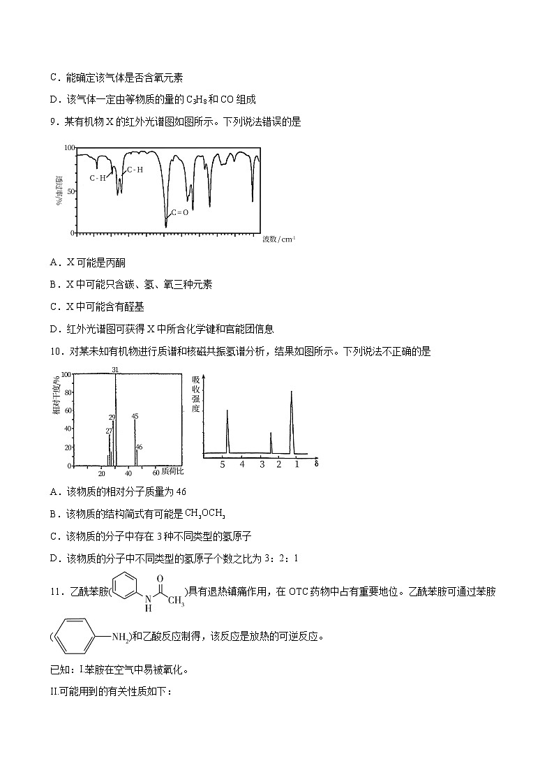 1.2+有机化合物的结构特点（素养提优B练）-2022-2023学年高二化学课时过关提优AB练（人教版2019选择性必修3）03