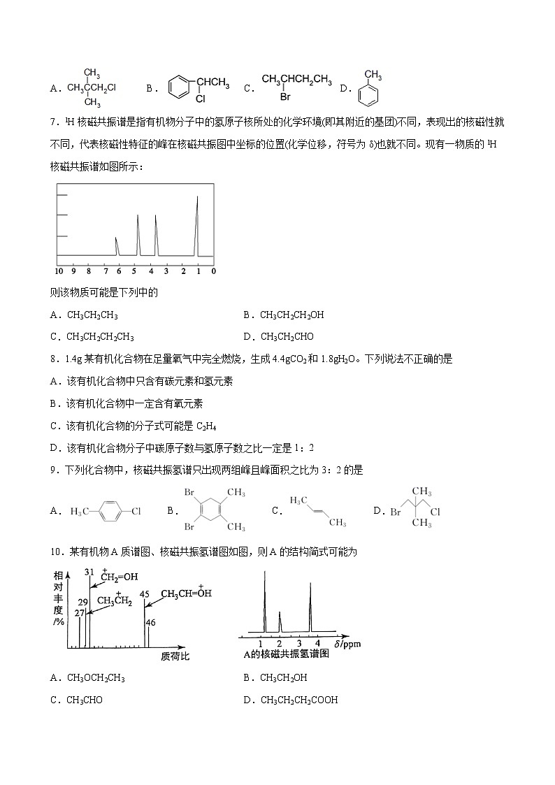1.2.2+确定有机化合物的实验式、分子式、分子结构（基础过关A练）-2022-2023学年高二化学课时过关提优AB练（人教版2019选择性必修3）02