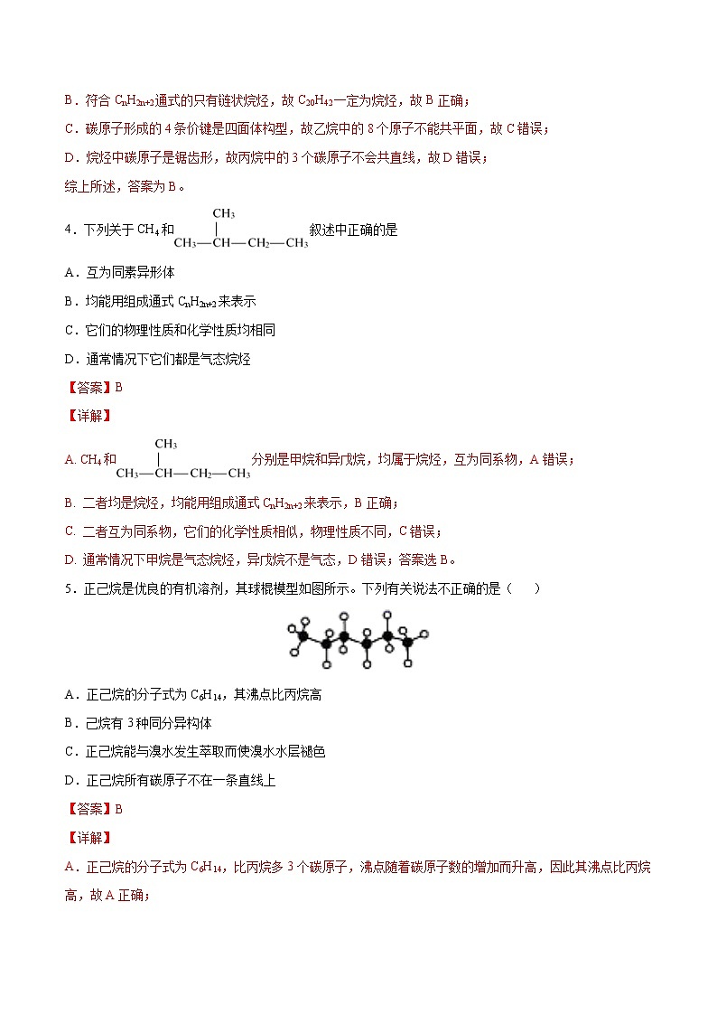 2.1+烷烃（素养提优B练）-2022-2023学年高二化学课时过关提优AB练（人教版2019选择性必修3）02