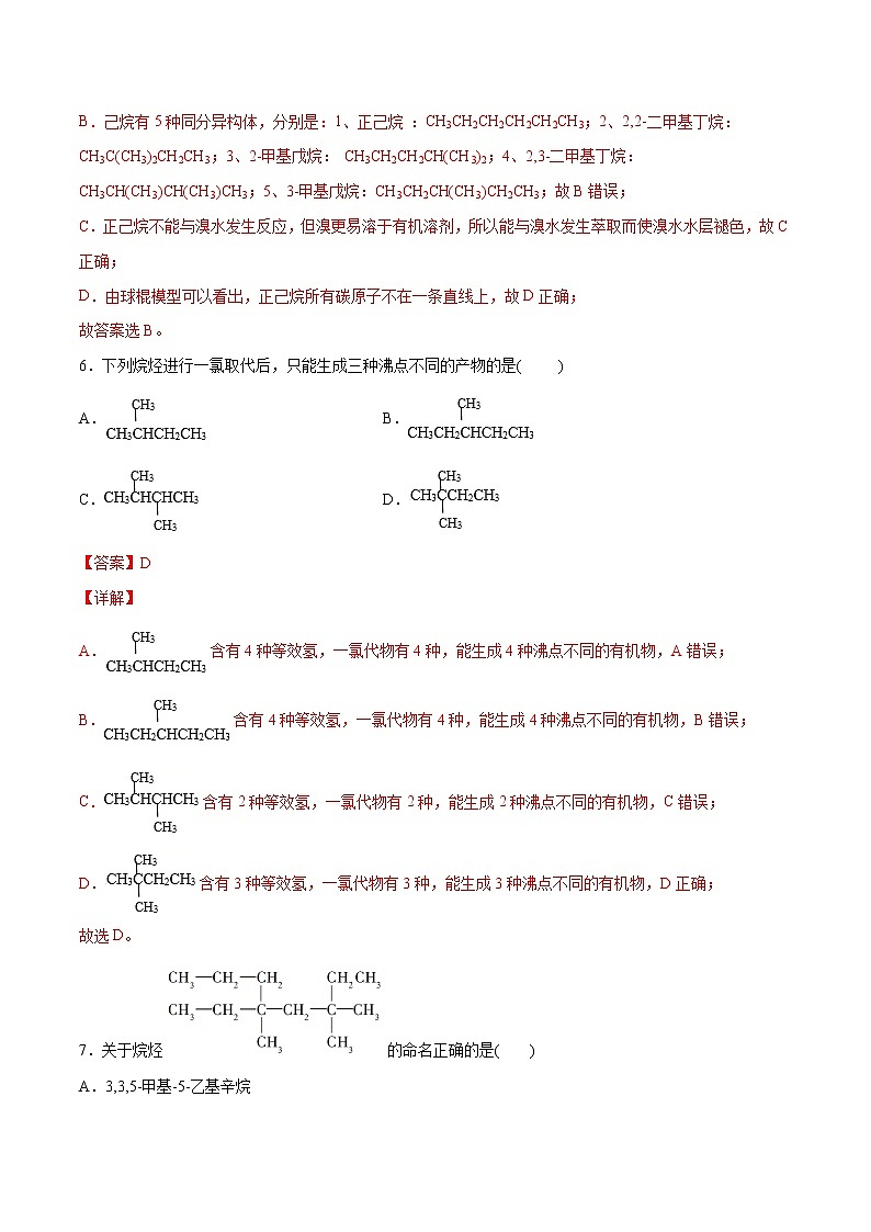 2.1+烷烃（素养提优B练）-2022-2023学年高二化学课时过关提优AB练（人教版2019选择性必修3）03