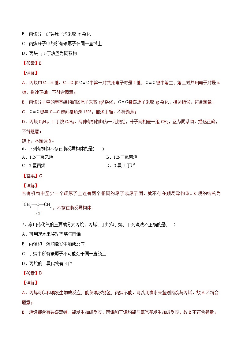 2.2 烯烃 炔烃（基础过关A练）-2022-2023学年高二化学课时过关提优AB练（人教版2019选择性必修3）（解析版）第3页