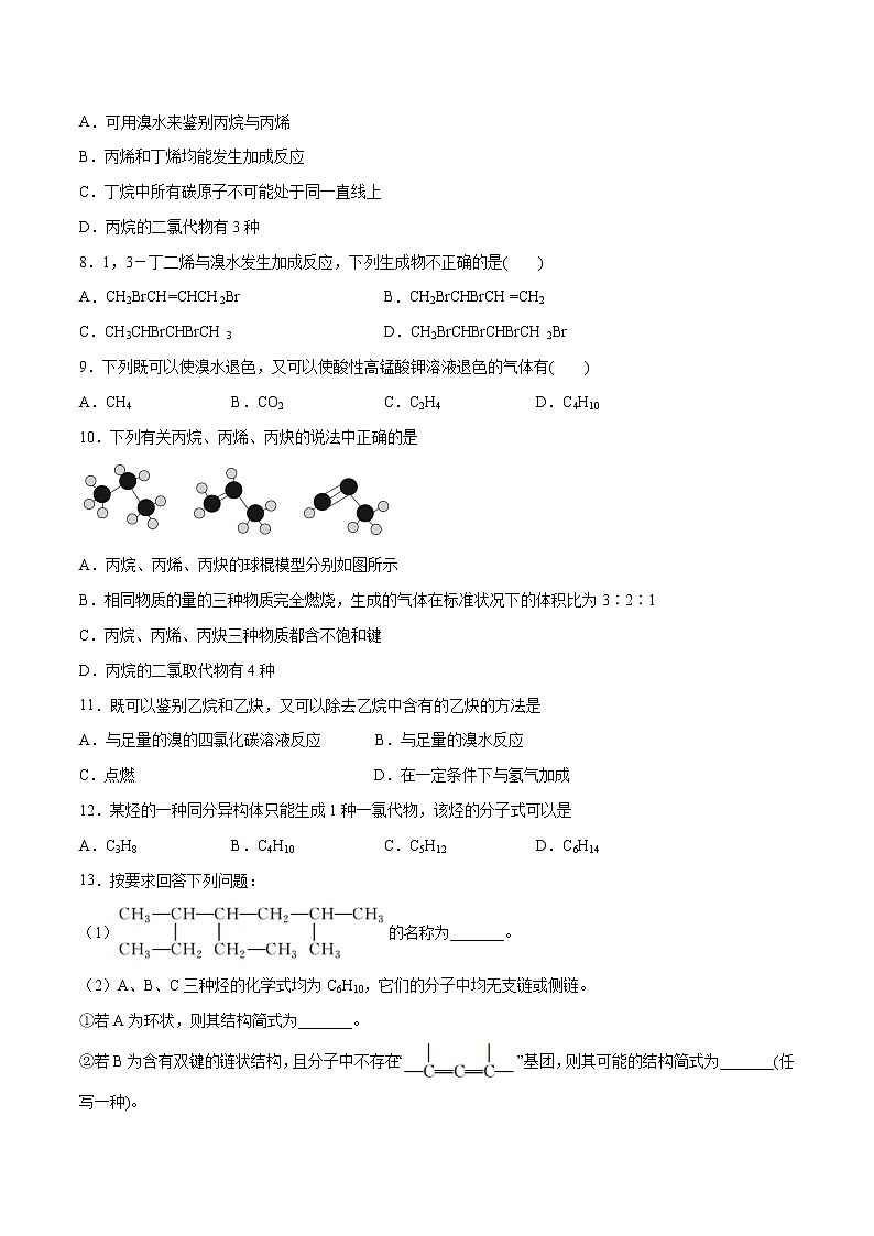 2.2 烯烃 炔烃（基础过关A练）-2022-2023学年高二化学课时过关提优AB练（人教版2019选择性必修3）（原卷版）第2页