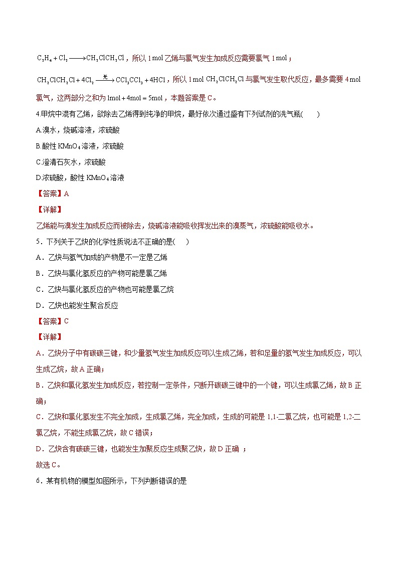 2.2+烯烃炔烃（素养提优B练）-2022-2023学年高二化学课时过关提优AB练（人教版2019选择性必修3）02