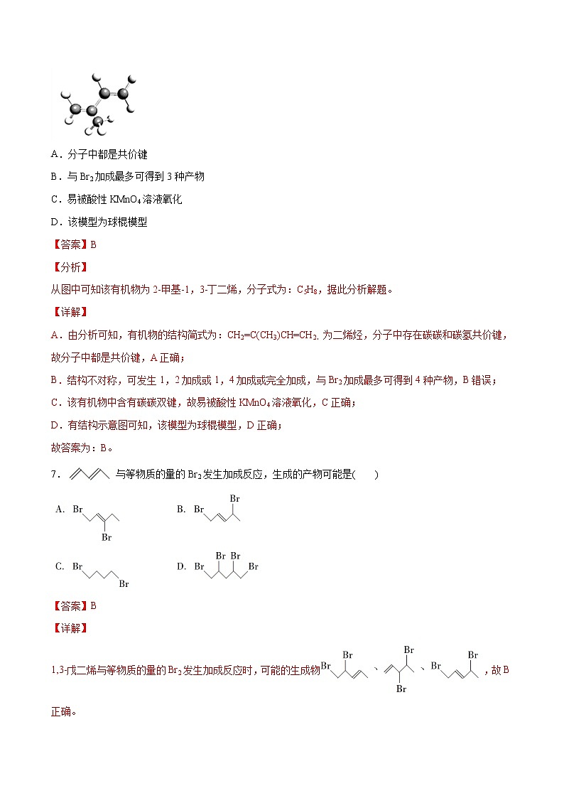 2.2+烯烃炔烃（素养提优B练）-2022-2023学年高二化学课时过关提优AB练（人教版2019选择性必修3）03