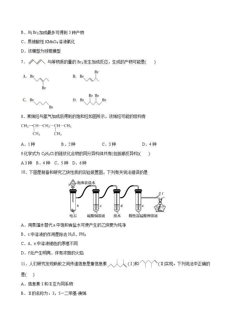 2.2+烯烃炔烃（素养提优B练）-2022-2023学年高二化学课时过关提优AB练（人教版2019选择性必修3）02