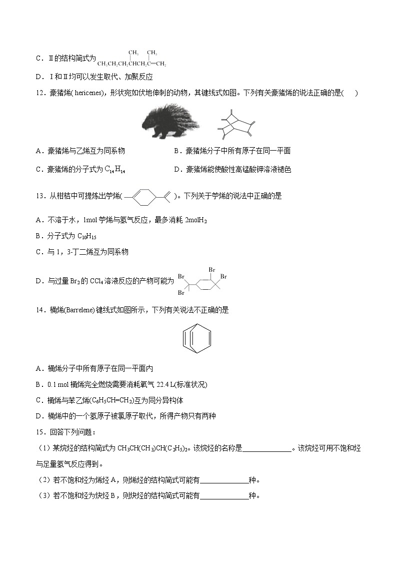2.2+烯烃炔烃（素养提优B练）-2022-2023学年高二化学课时过关提优AB练（人教版2019选择性必修3）03