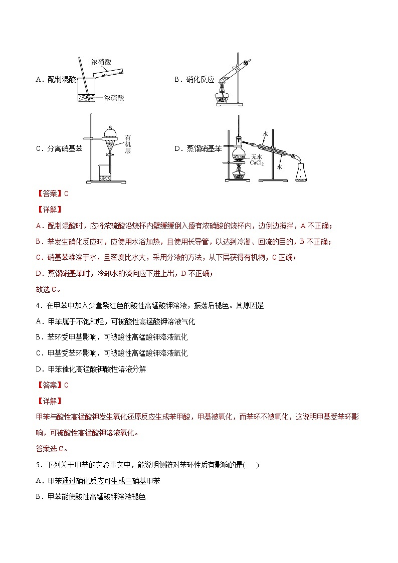2.3+芳香烃（素养提优B练）-2022-2023学年高二化学课时过关提优AB练（人教版2019选择性必修3）02