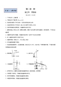 高中化学人教版 (2019)选择性必修3第三节 芳香烃精品练习