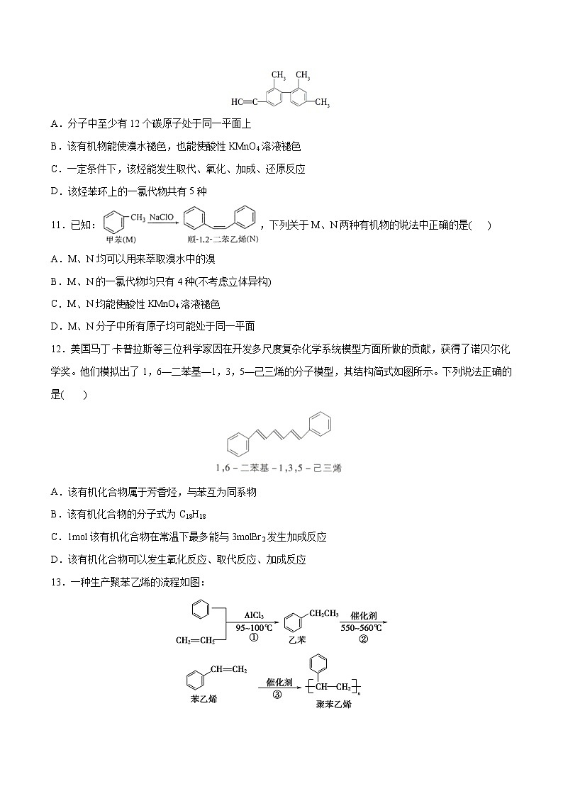 2.3+芳香烃（素养提优B练）-2022-2023学年高二化学课时过关提优AB练（人教版2019选择性必修3）03