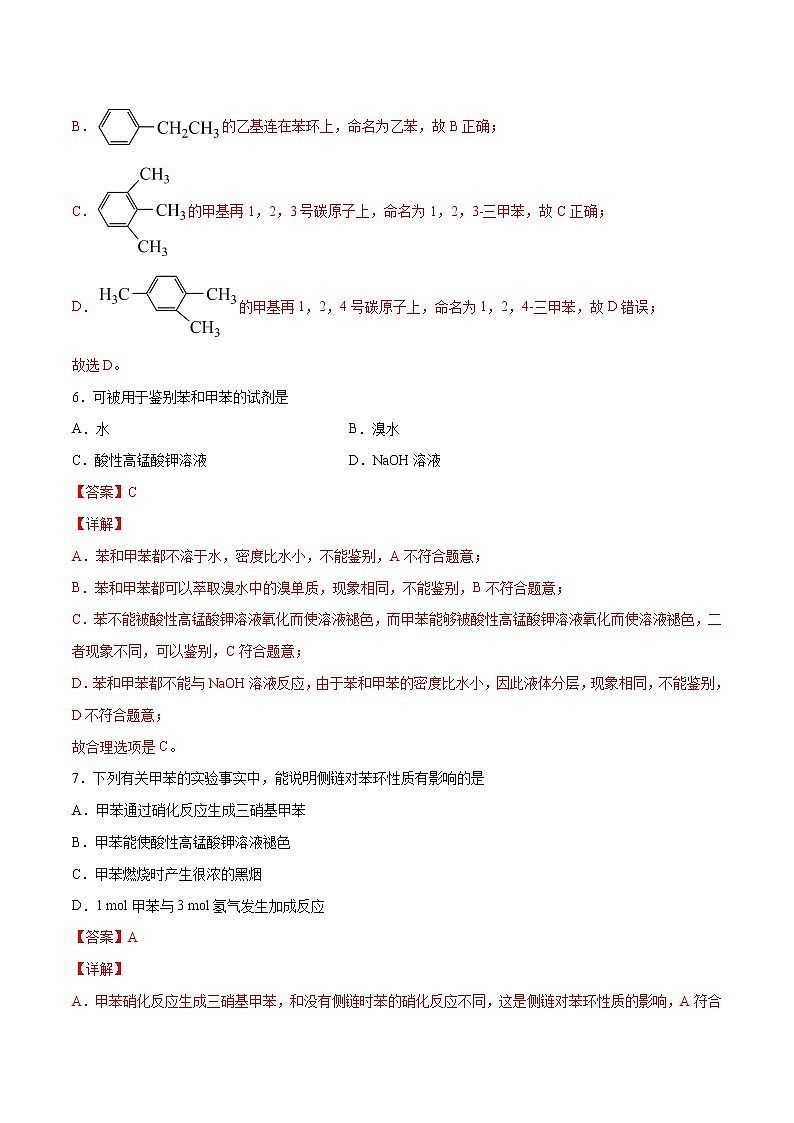 2.3芳香烃（基础过关A练）-2022-2023学年高二化学课时过关提优AB练（人教版2019选择性必修3）03