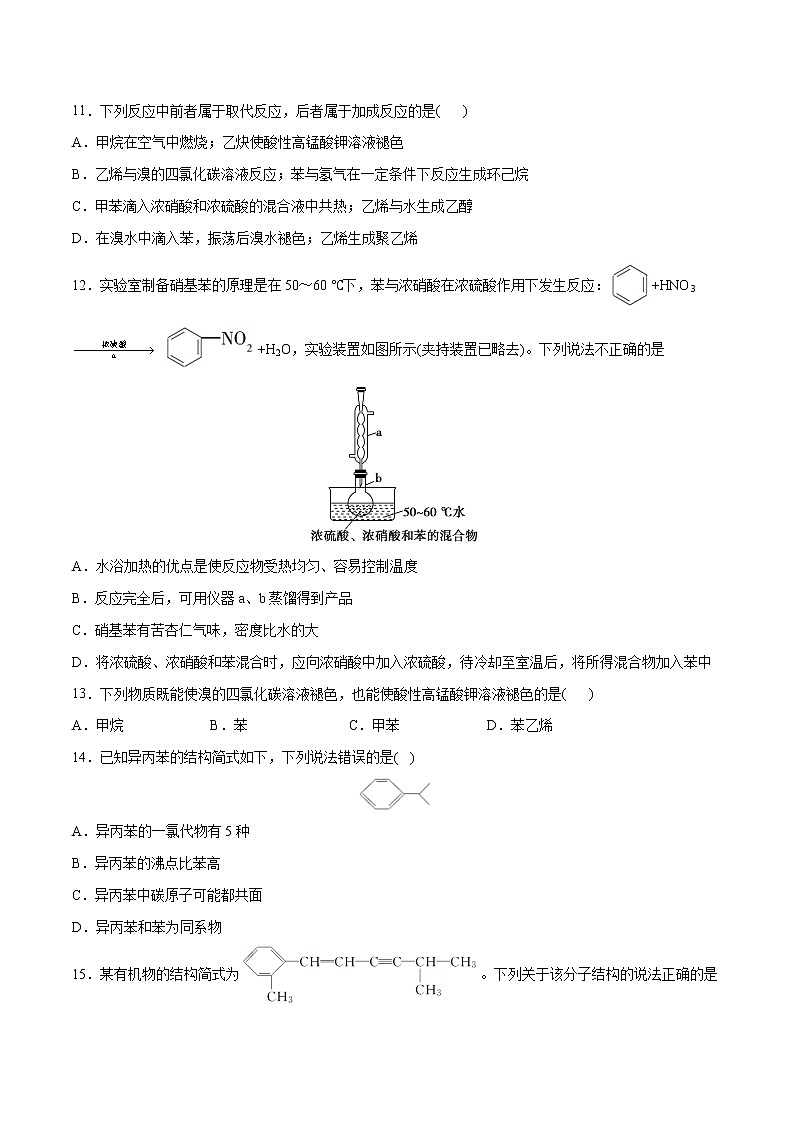 2.3芳香烃（基础过关A练）-2022-2023学年高二化学课时过关提优AB练（人教版2019选择性必修3）03