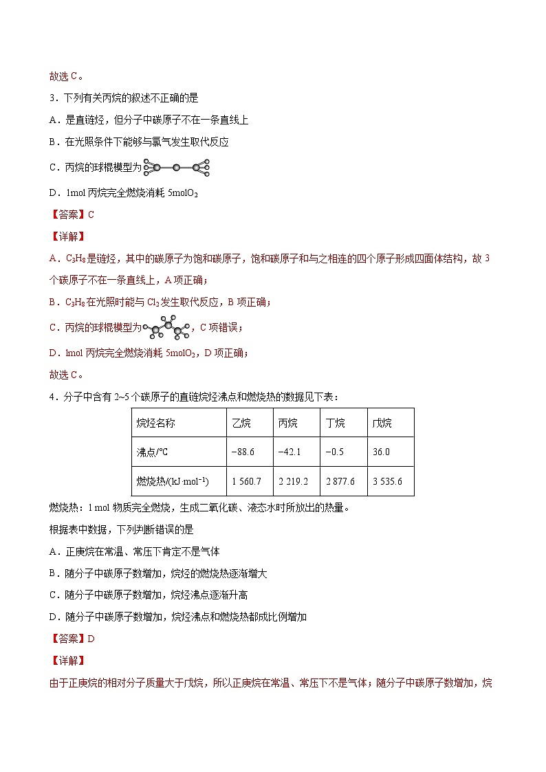 第2章 烃（章末检测）-2022-2023学年高二化学课时过关提优AB练（人教版2019选择性必修3）（解析版）第2页