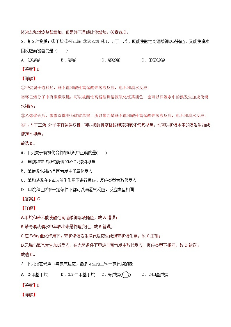 第2章 烃（章末检测）-2022-2023学年高二化学课时过关提优AB练（人教版2019选择性必修3）（解析版）第3页