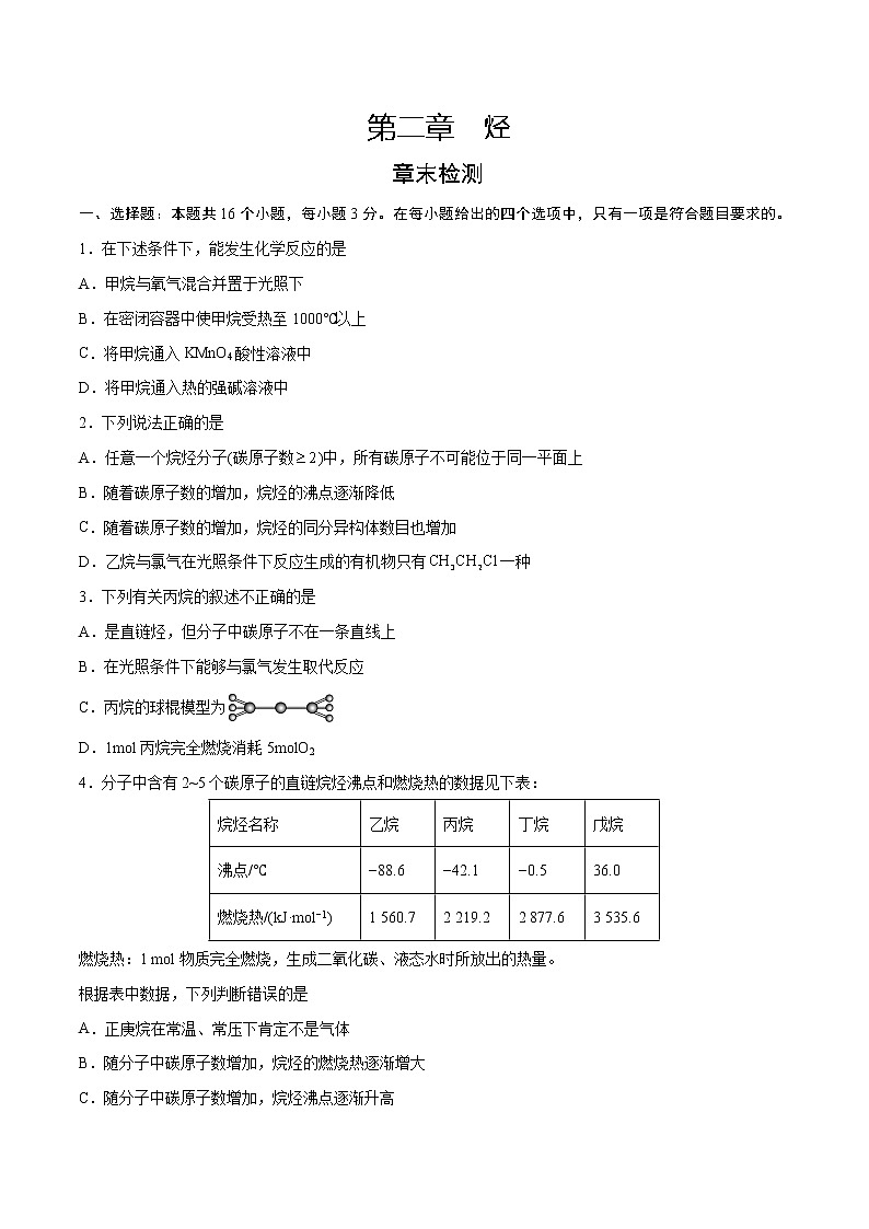 第2章 烃（章末检测）-2022-2023学年高二化学课时过关提优AB练（人教版2019选择性必修3）（原卷版）第1页