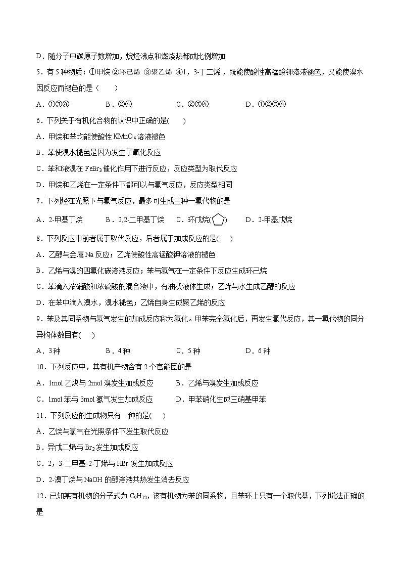 第2章 烃（章末检测）-2022-2023学年高二化学课时过关提优AB练（人教版2019选择性必修3）（原卷版）第2页
