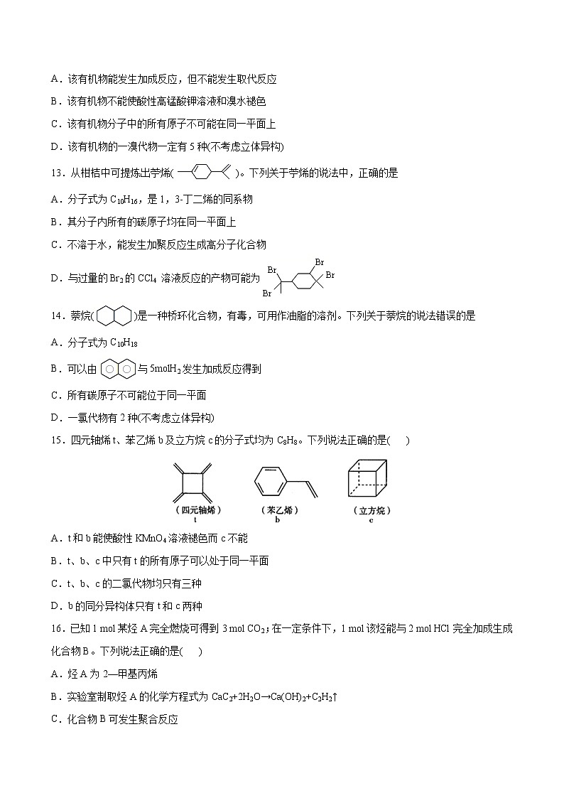 第2章 烃（章末检测）-2022-2023学年高二化学课时过关提优AB练（人教版2019选择性必修3）（原卷版）第3页