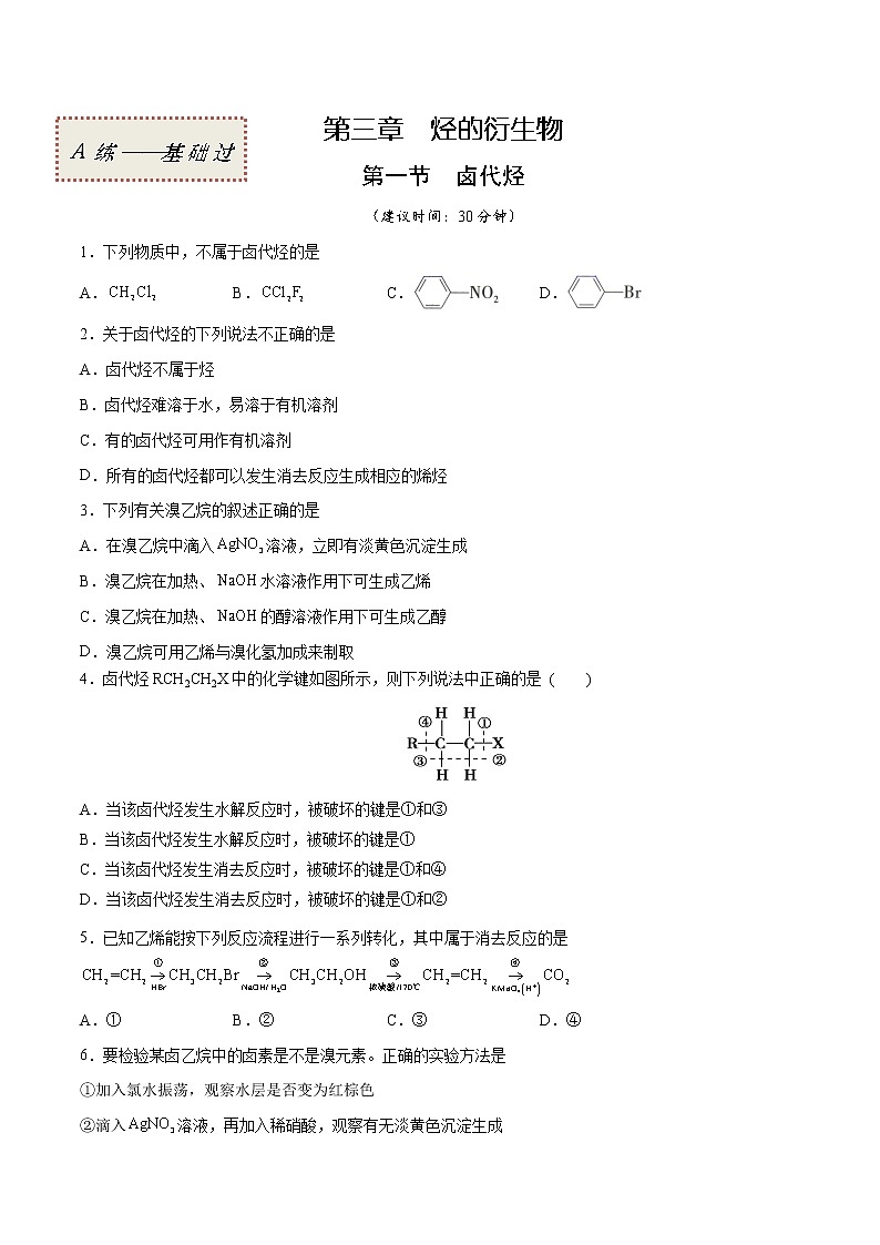 3.1 卤代烃（基础过关A练）-2022-2023学年高二化学课时过关提优AB练（人教版2019选择性必修3）（原卷版）第1页