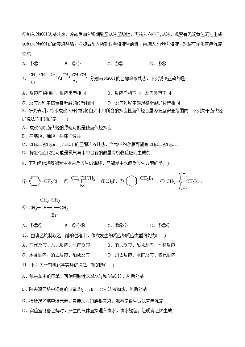 3.1 卤代烃（基础过关A练）-2022-2023学年高二化学课时过关提优AB练（人教版2019选择性必修3）（原卷版）第2页
