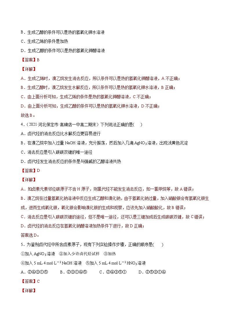 3.1+卤代烃（素养提优B练）-2022-2023学年高二化学课时过关提优AB练（人教版2019选择性必修3）02
