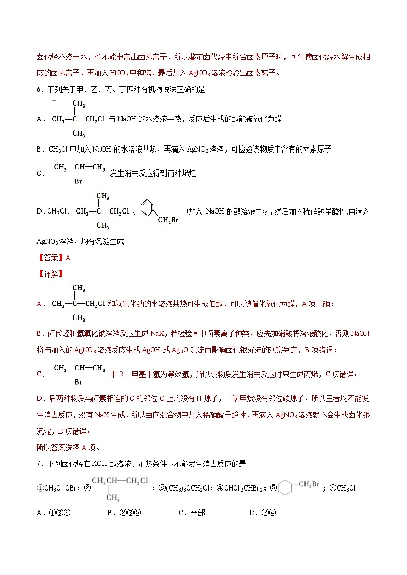 3.1+卤代烃（素养提优B练）-2022-2023学年高二化学课时过关提优AB练（人教版2019选择性必修3）03