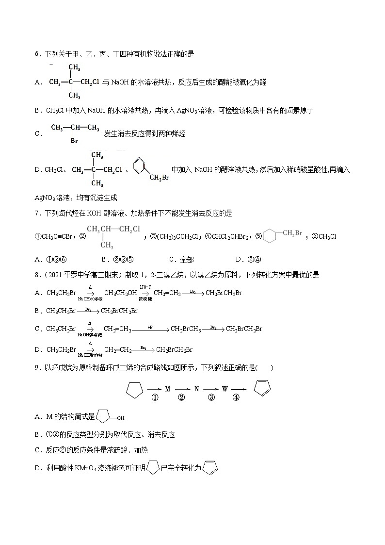 3.1+卤代烃（素养提优B练）-2022-2023学年高二化学课时过关提优AB练（人教版2019选择性必修3）02