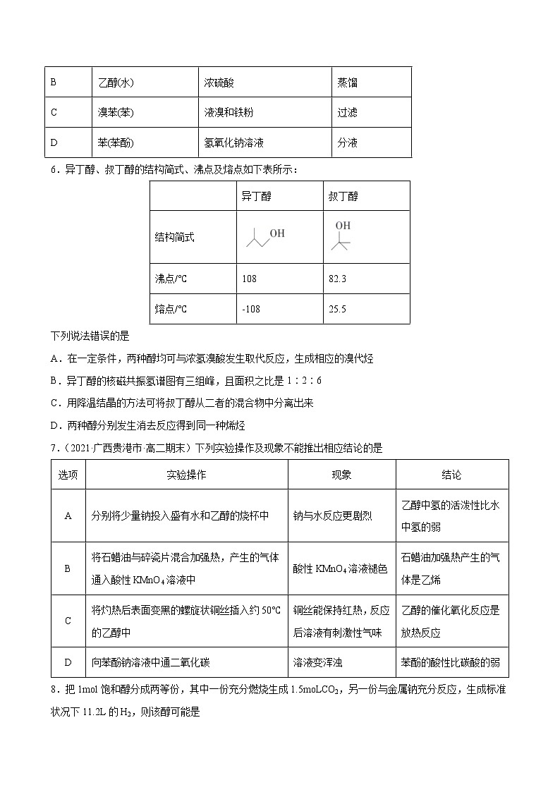 3.2+醇+酚（素养提优B练）-2022-2023学年高二化学课时过关提优AB练（人教版2019选择性必修3）02