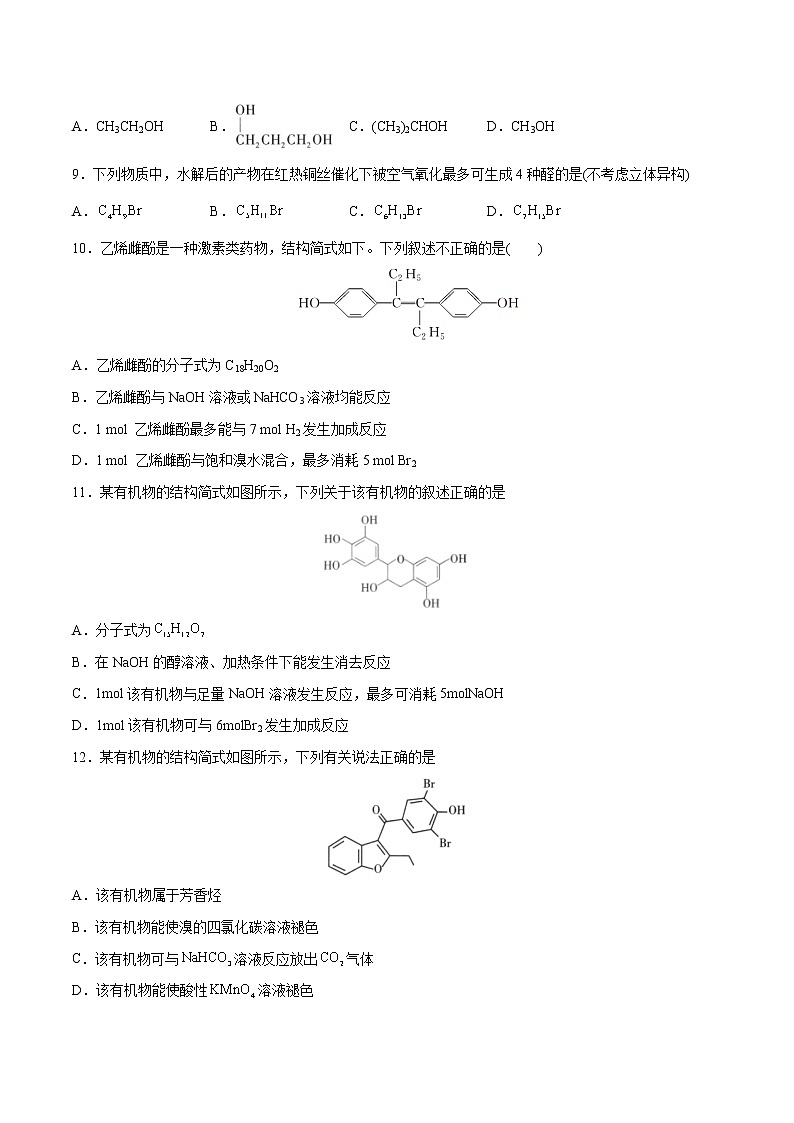 3.2+醇+酚（素养提优B练）-2022-2023学年高二化学课时过关提优AB练（人教版2019选择性必修3）03