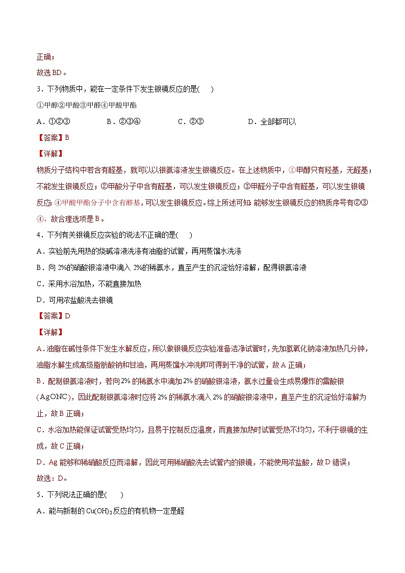 3.3+醛+酮（基础过关A练）-2022-2023学年高二化学课时过关提优AB练（人教版2019选择性必修3）02