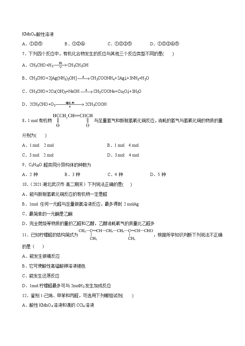 3.3+醛+酮（基础过关A练）-2022-2023学年高二化学课时过关提优AB练（人教版2019选择性必修3）02