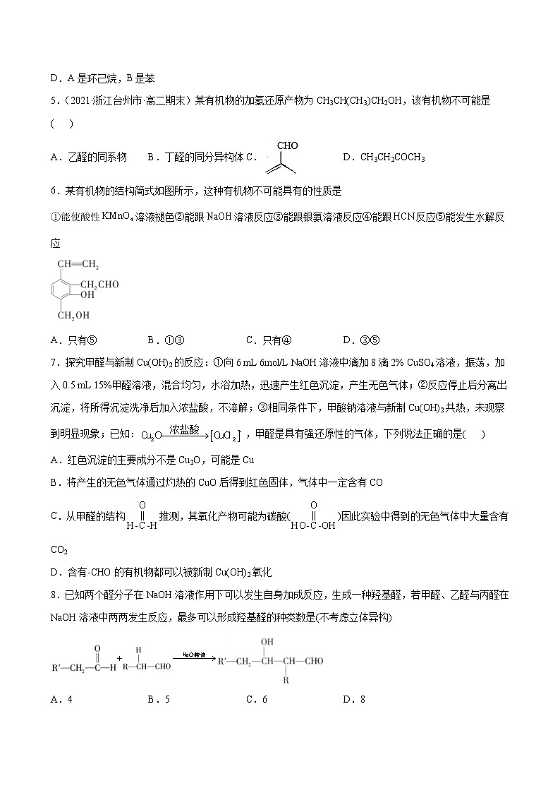 3.3+醛+酮（素养提优B练）-2022-2023学年高二化学课时过关提优AB练（人教版2019选择性必修3）02
