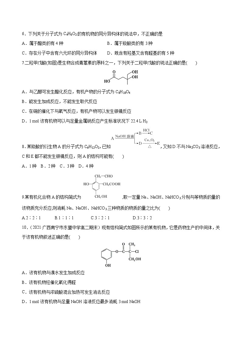 3.4+羧酸+羧酸衍生物（素养提优B练）-2022-2023学年高二化学课时过关提优AB练（人教版2019选择性必修3）02