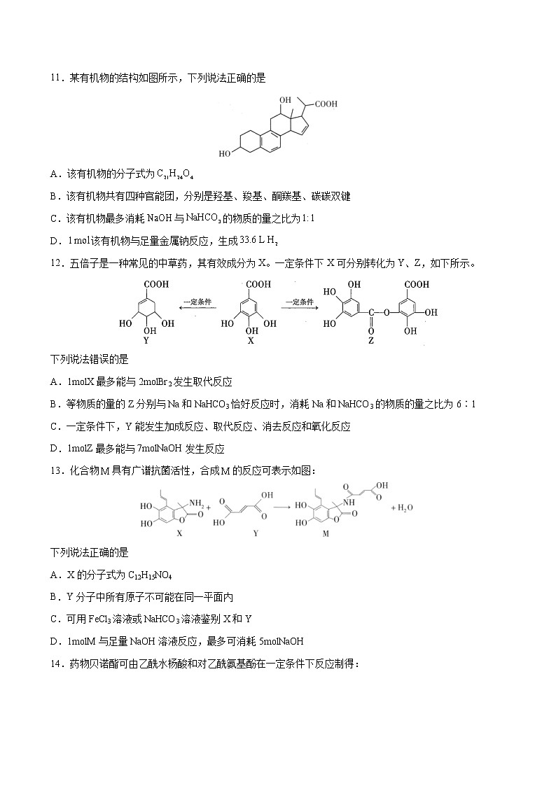 3.4+羧酸+羧酸衍生物（素养提优B练）-2022-2023学年高二化学课时过关提优AB练（人教版2019选择性必修3）03