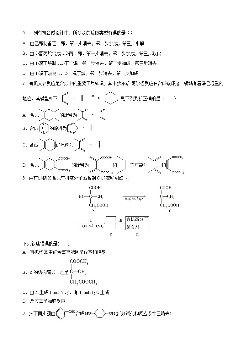 3.5 有机合成（素养提优B练）-2022-2023学年高二化学课时过关提优AB练（人教版2019选择性必修3）（原卷版）第2页